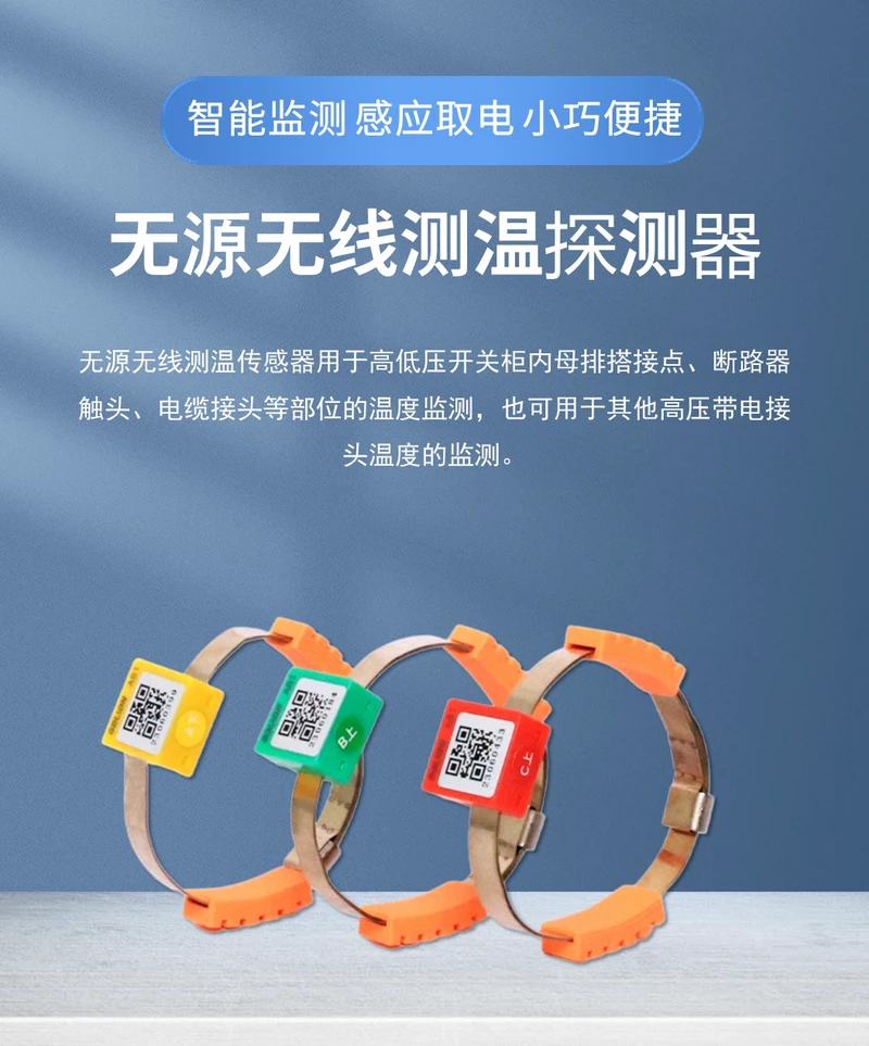无线测温1