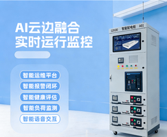 UPS智能配电柜（边缘计算驱动的智能电力管理终端）