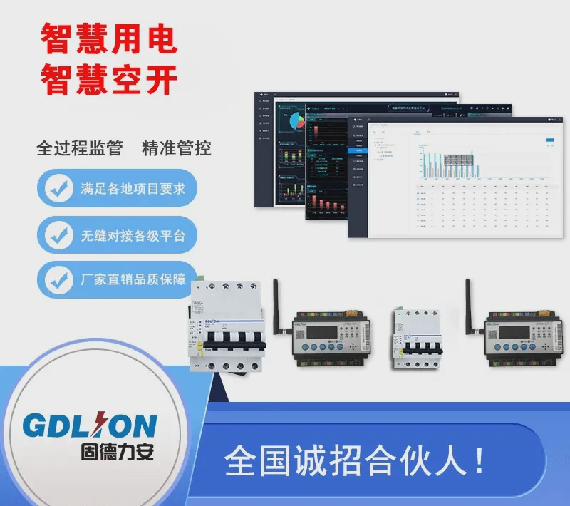 工地智慧用电(基于物联网与AI的施工现场电气安全监管系统) 工地智慧用电(基于物联网与AI的施工现场电气安全监管系统)
